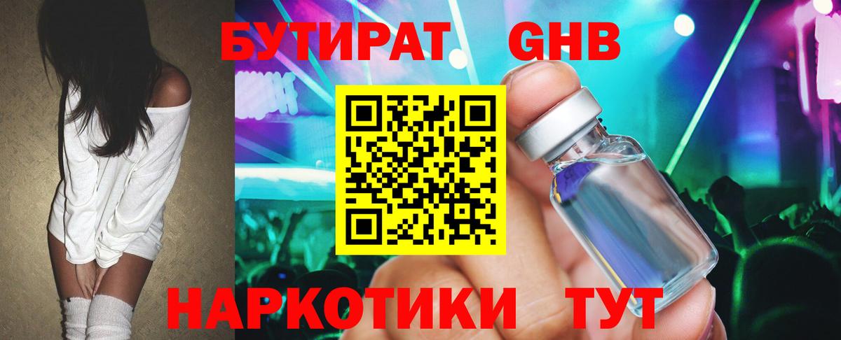 БУТИРАТ 1.4BDO Нефтекамск