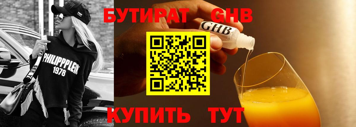 Бутират  Бутират бутик  Вход с VPN  Нефтекамск 