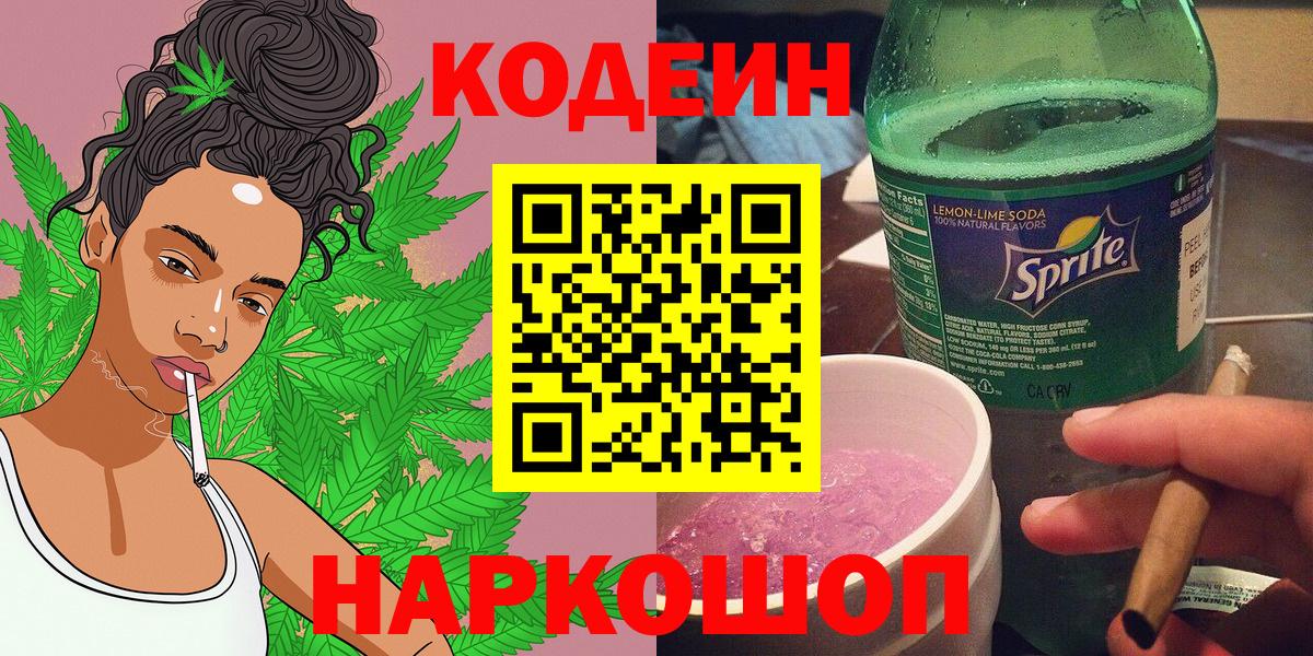 Кодеин Purple Drank Нефтекамск