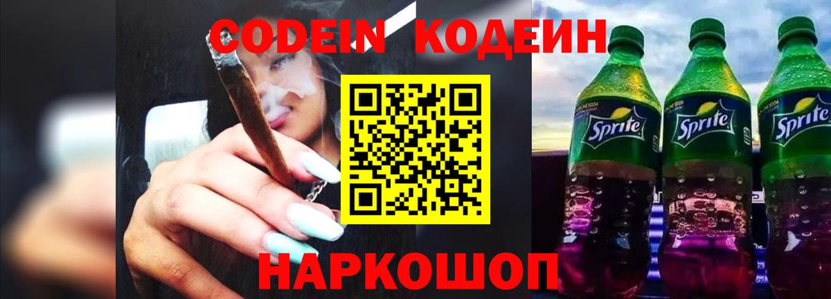 Codein Purple Drank  Вход с VPN  Нефтекамск 