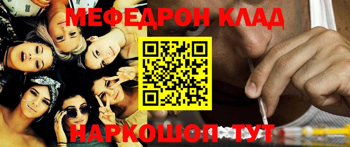 МЯУ-МЯУ мука  МЕФ мука  Вход с VPN  МЯУ-МЯУ  Нефтекамск 